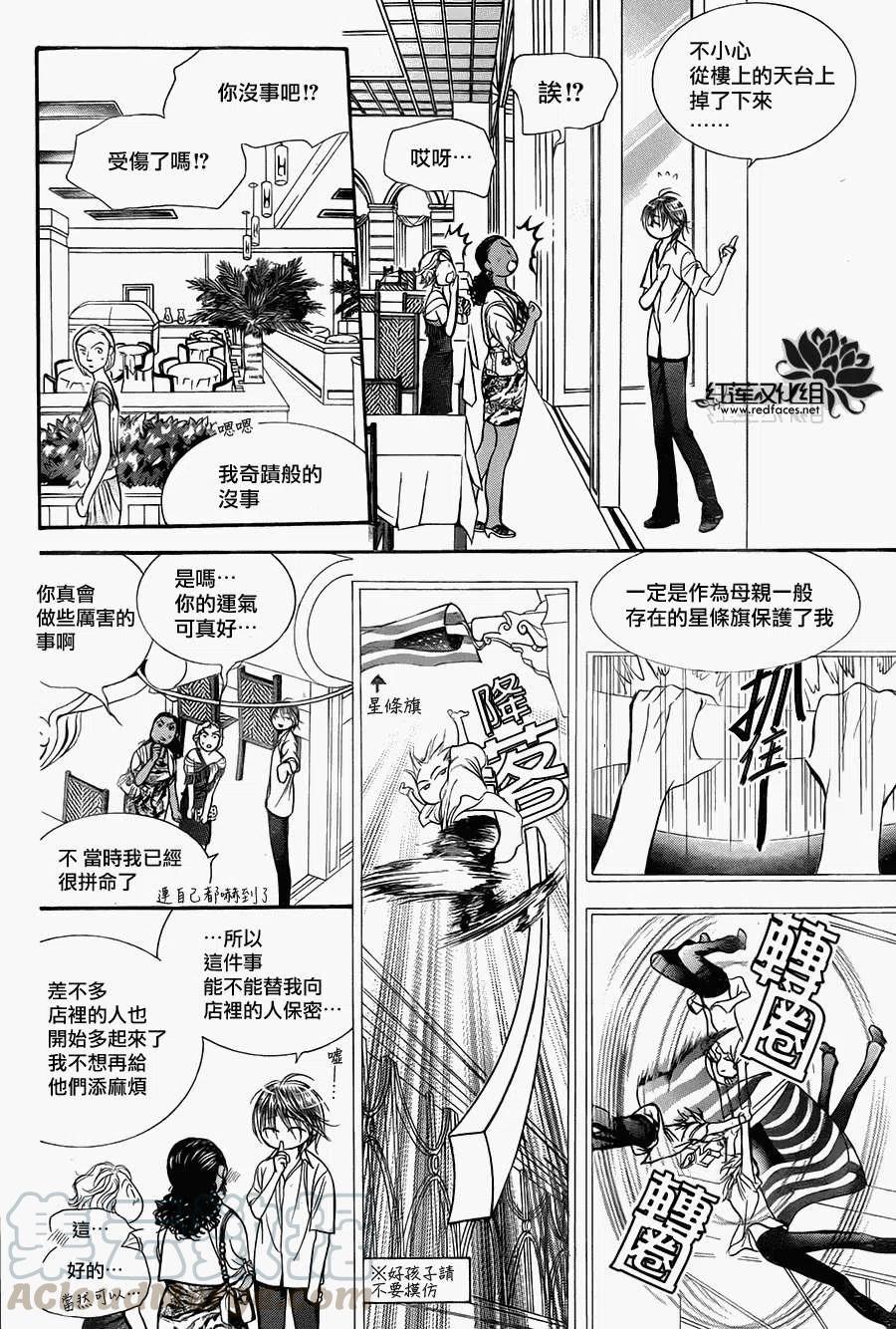 《SKIPBEAT！华丽的挑战》第212回 第4页
