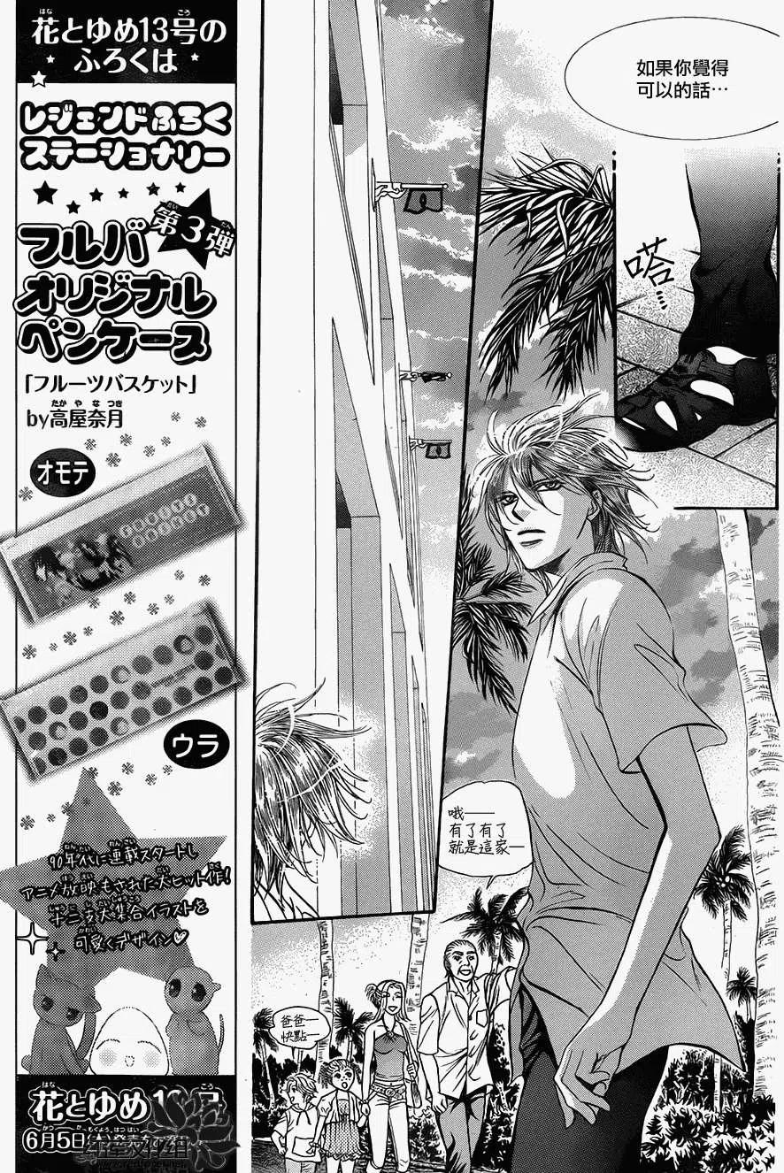 《SKIPBEAT！华丽的挑战》第212回 第5页