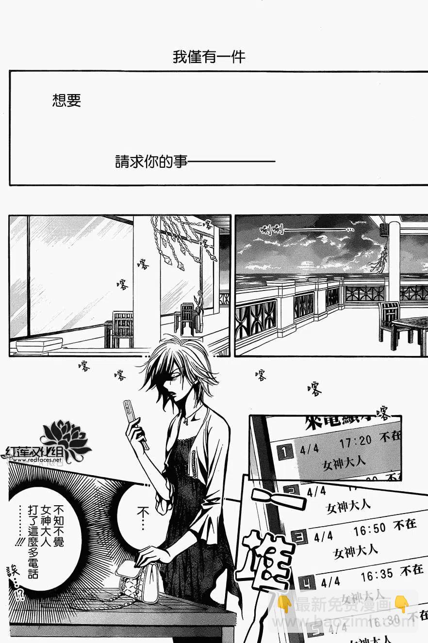 《SKIPBEAT！华丽的挑战》第212回 第8页