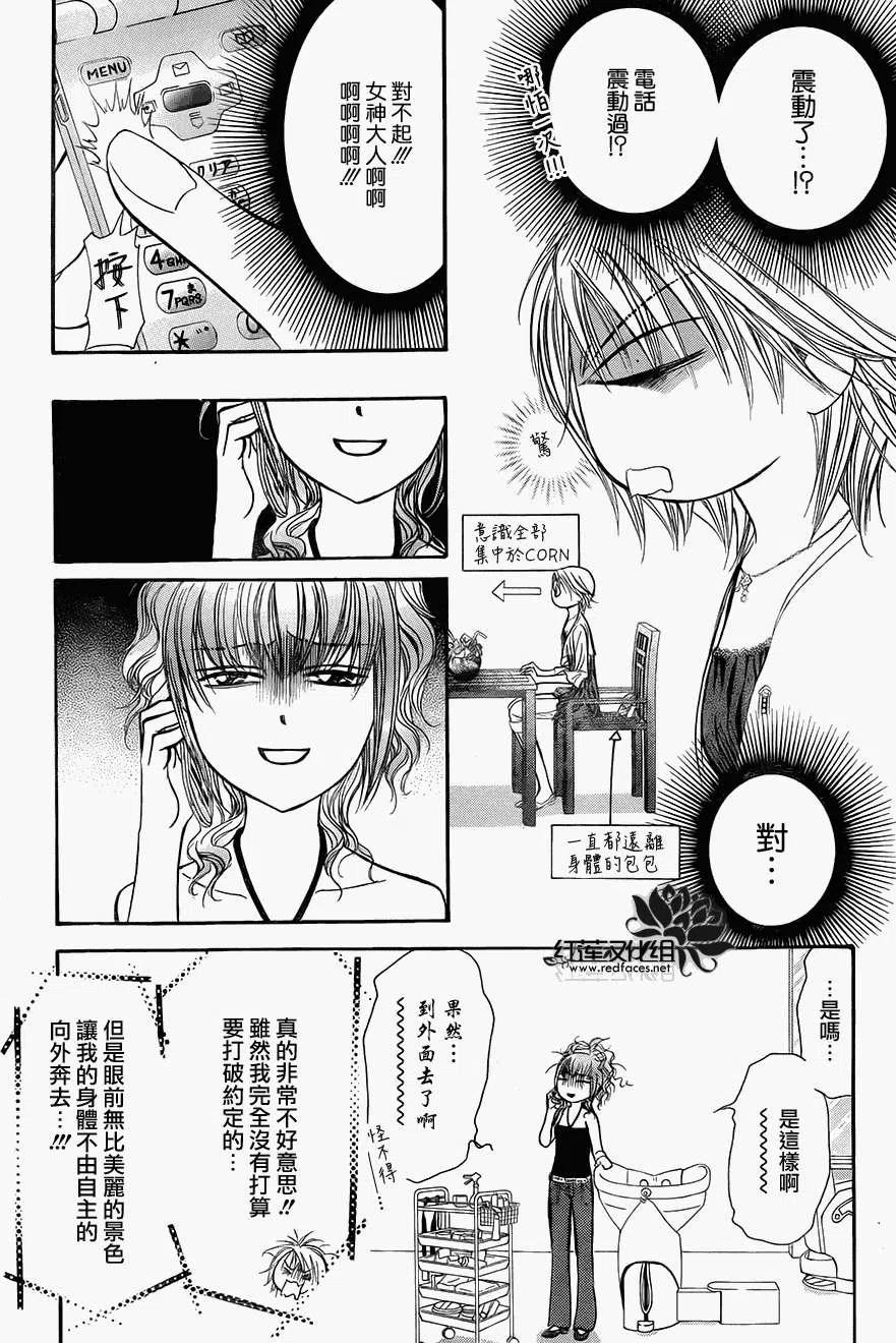 《SKIPBEAT！华丽的挑战》第212回 第9页