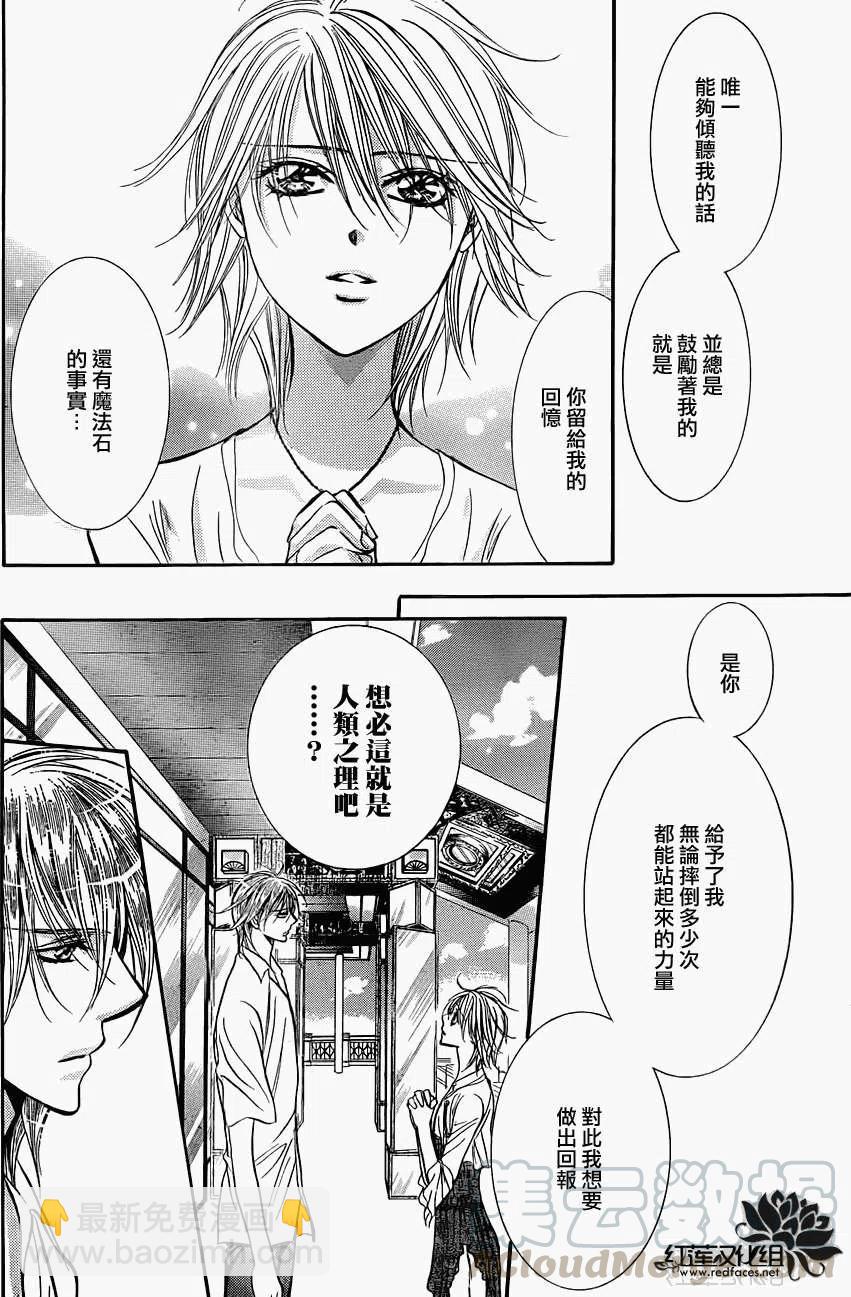 《SKIPBEAT！华丽的挑战》第210回 第10页