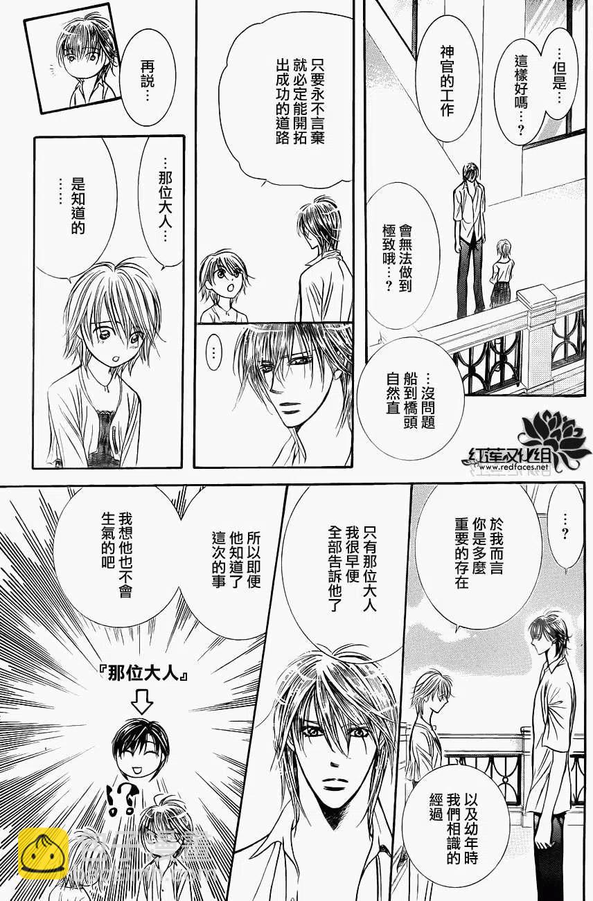 《SKIPBEAT！华丽的挑战》第210回 第11页