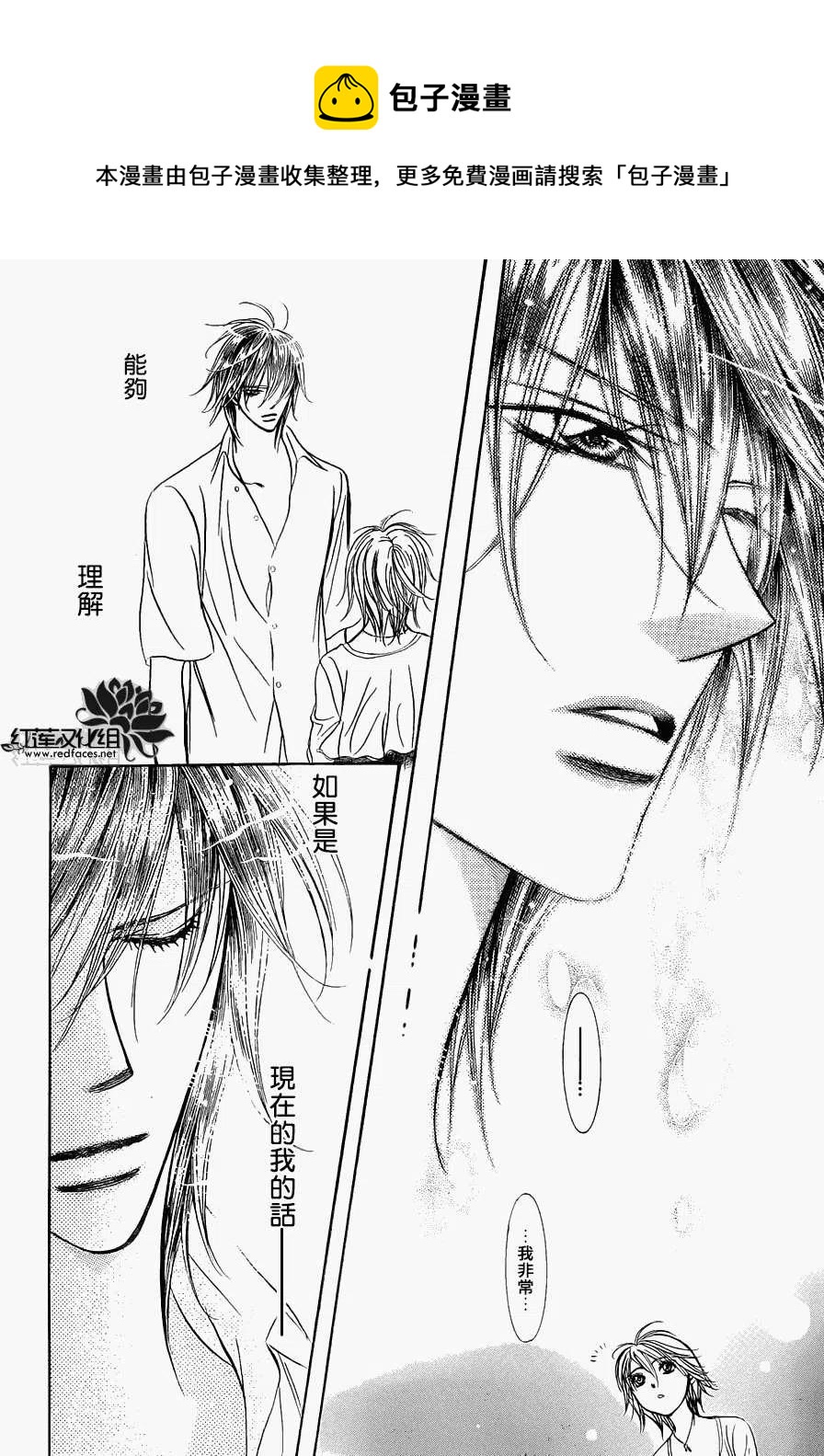 《SKIPBEAT！华丽的挑战》第210回 第14页