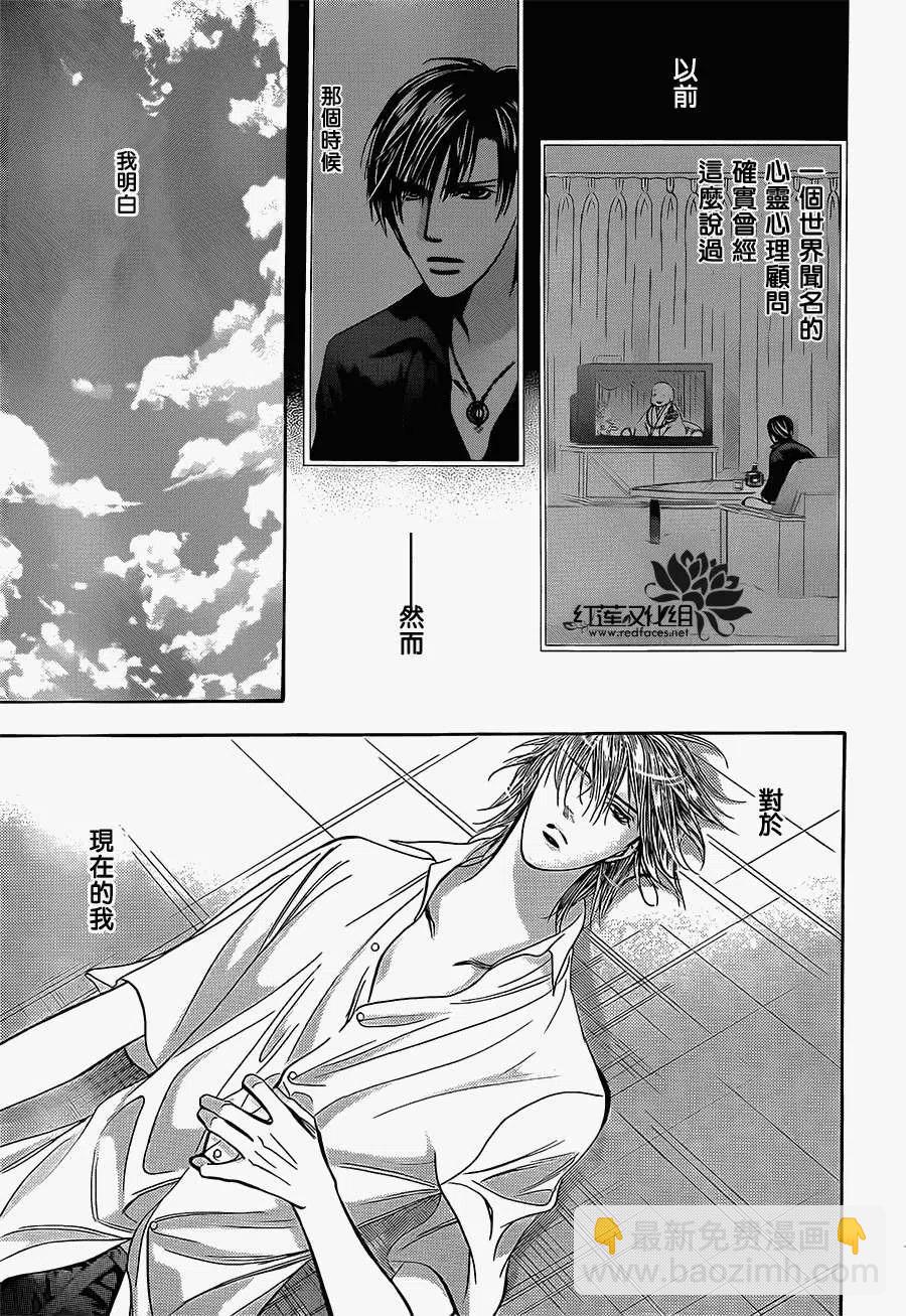 《SKIPBEAT！华丽的挑战》第210回 第27页