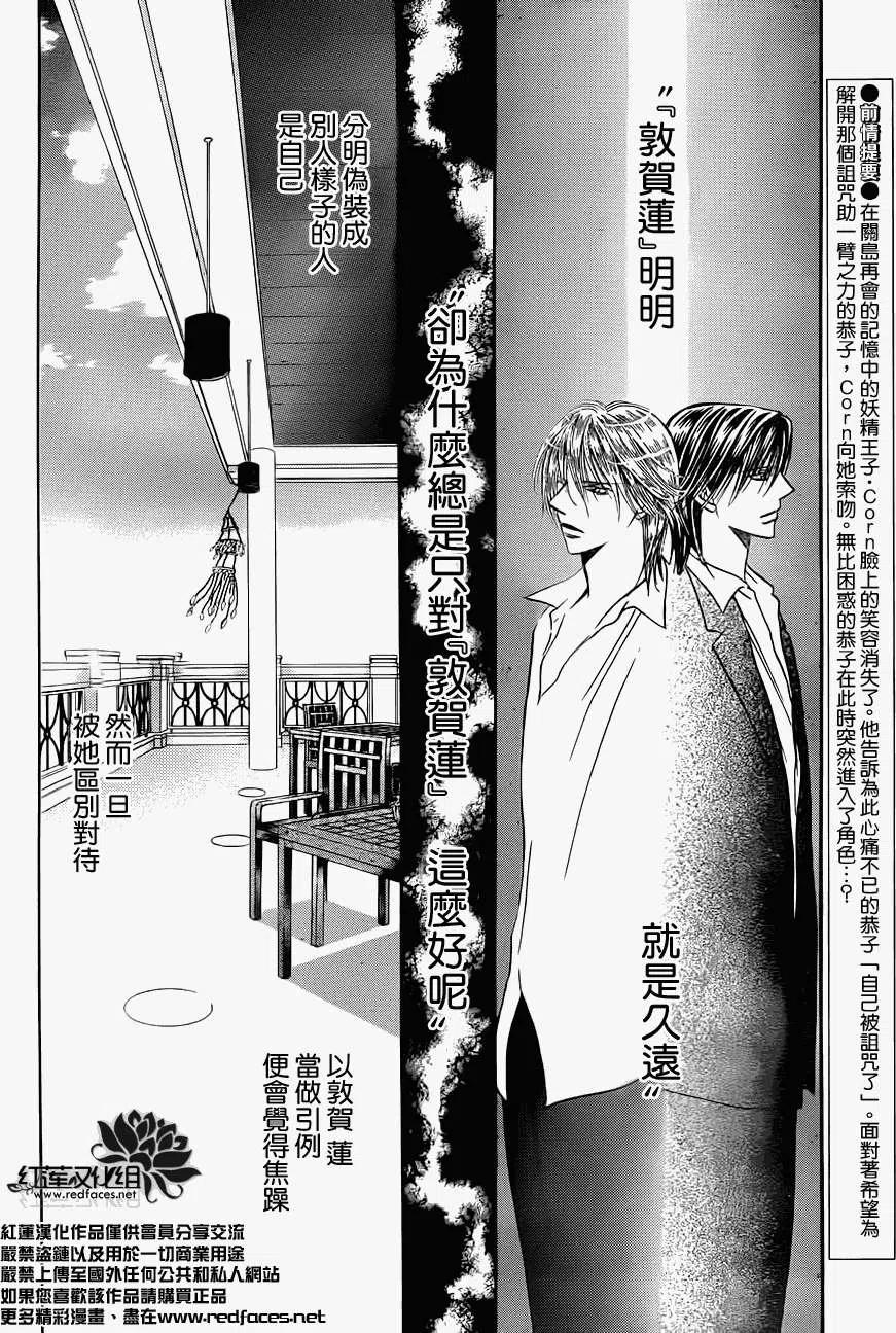 《SKIPBEAT！华丽的挑战》第210回 第2页