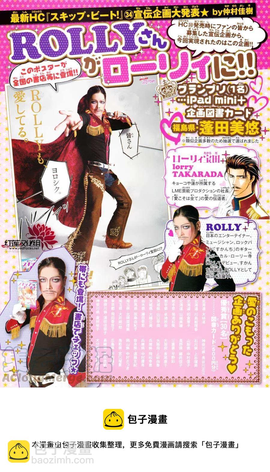 《SKIPBEAT！华丽的挑战》第210回 第31页