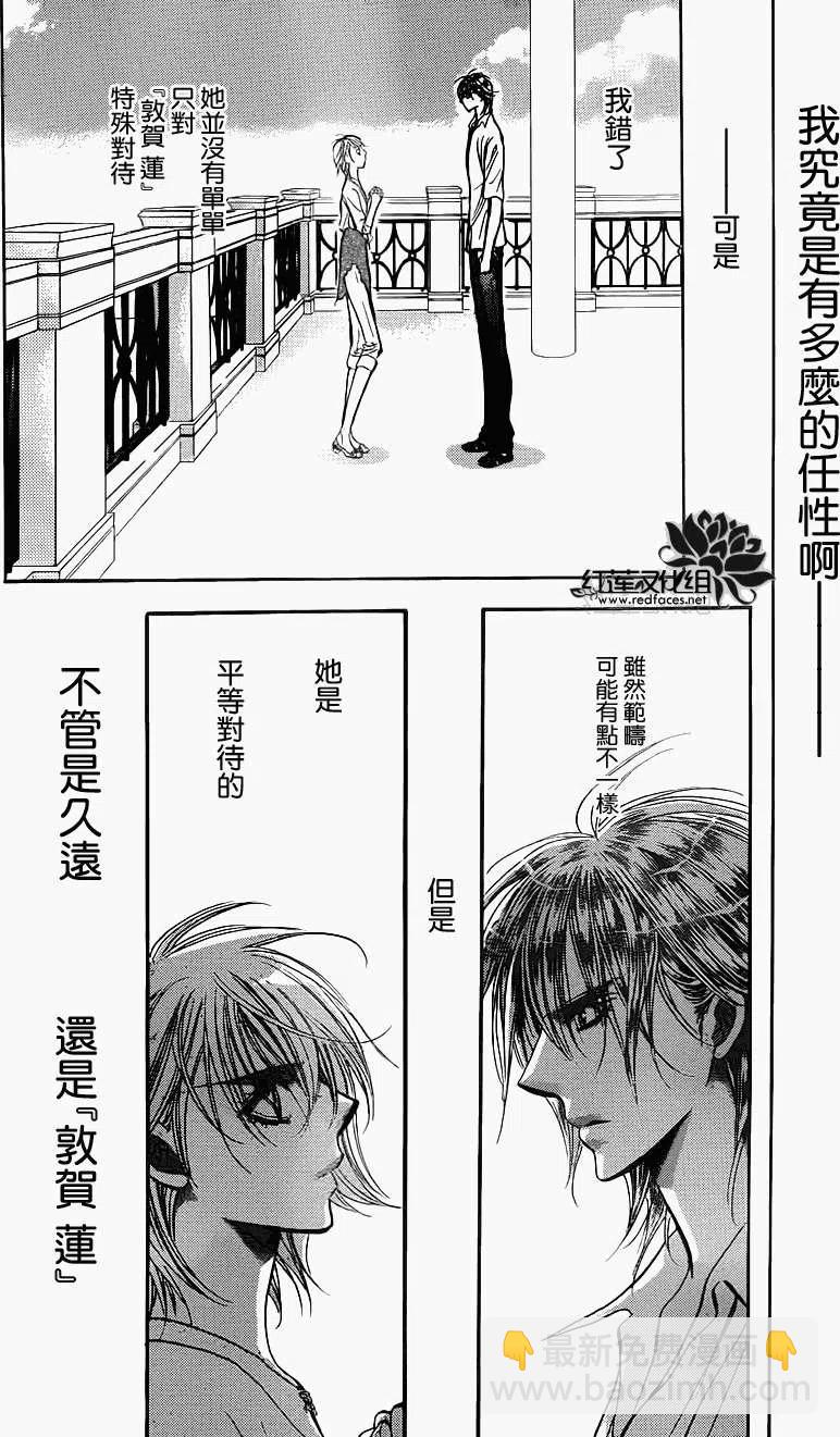 《SKIPBEAT！华丽的挑战》第210回 第3页