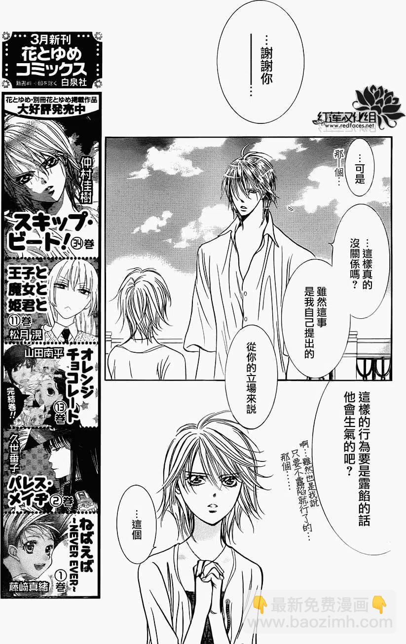 《SKIPBEAT！华丽的挑战》第210回 第5页