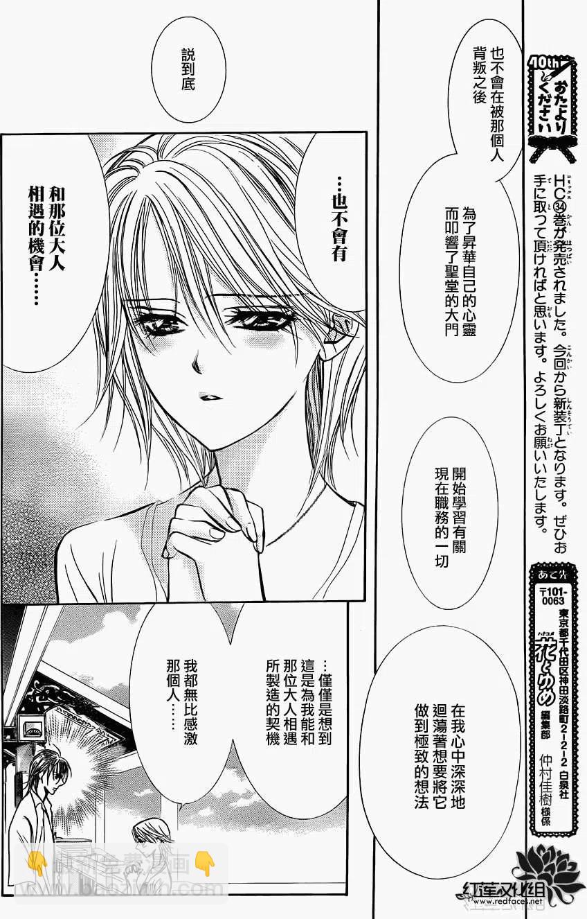 《SKIPBEAT！华丽的挑战》第210回 第8页