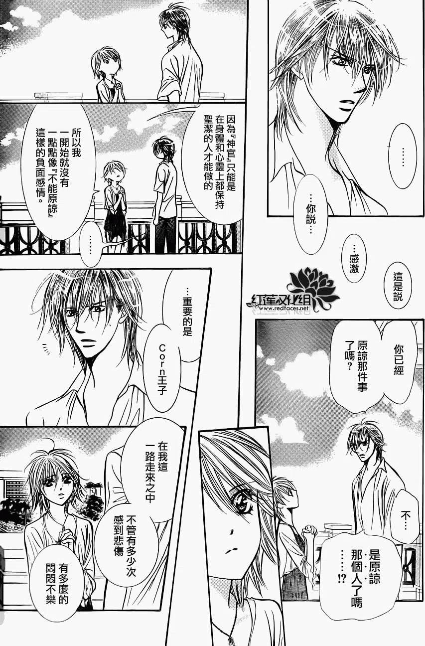 《SKIPBEAT！华丽的挑战》第210回 第9页