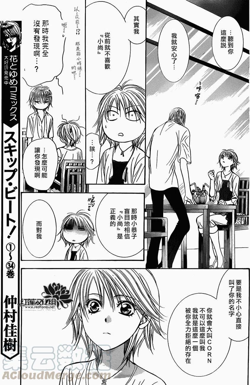 《SKIPBEAT！华丽的挑战》第211回 第10页