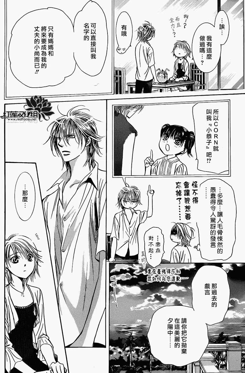 《SKIPBEAT！华丽的挑战》第211回 第11页