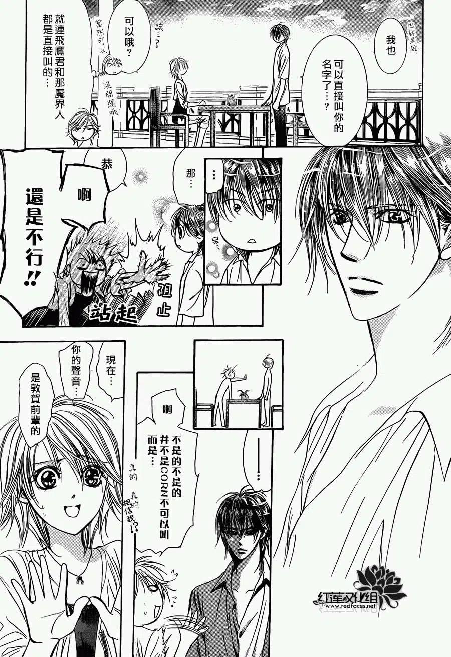 《SKIPBEAT！华丽的挑战》第211回 第12页