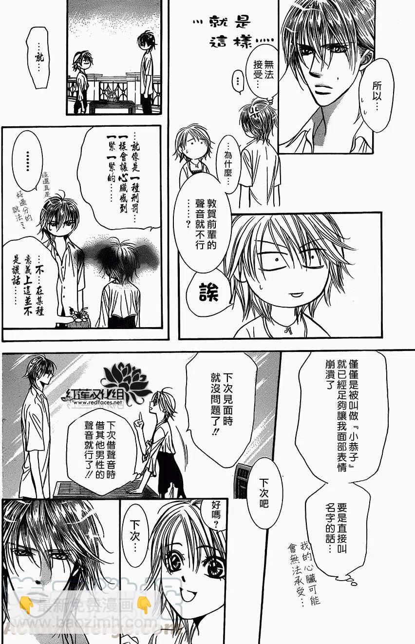 《SKIPBEAT！华丽的挑战》第211回 第13页