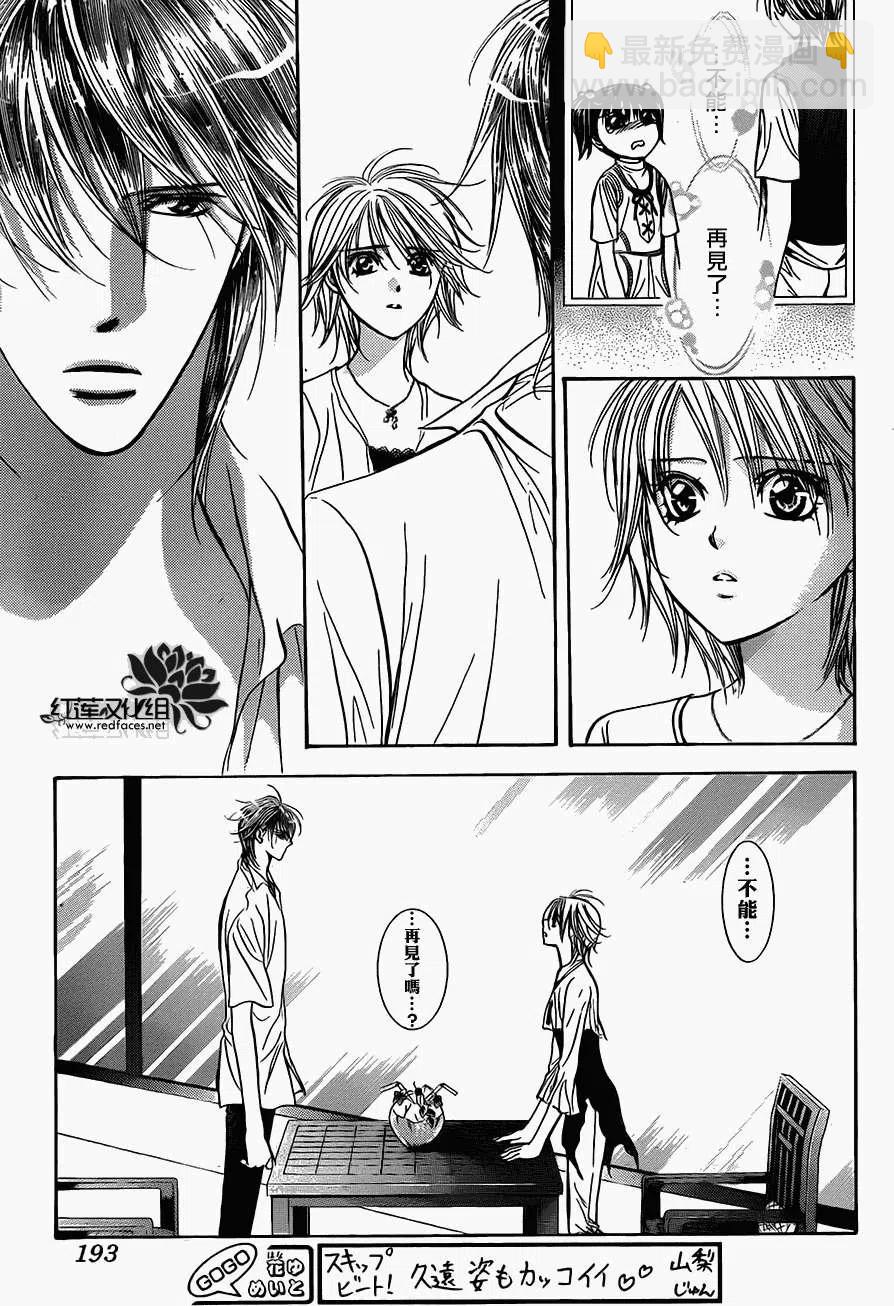《SKIPBEAT！华丽的挑战》第211回 第14页
