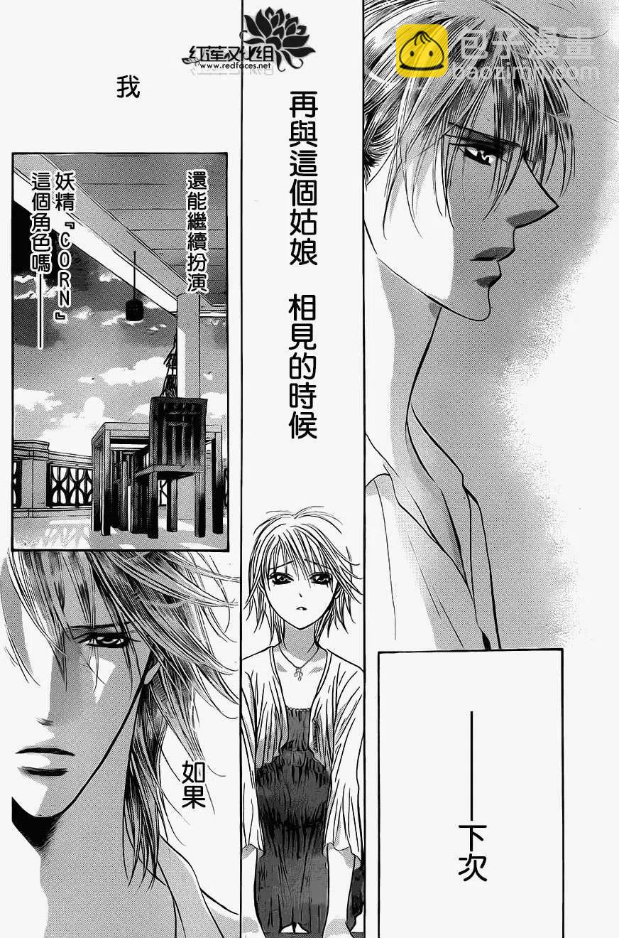《SKIPBEAT！华丽的挑战》第211回 第15页