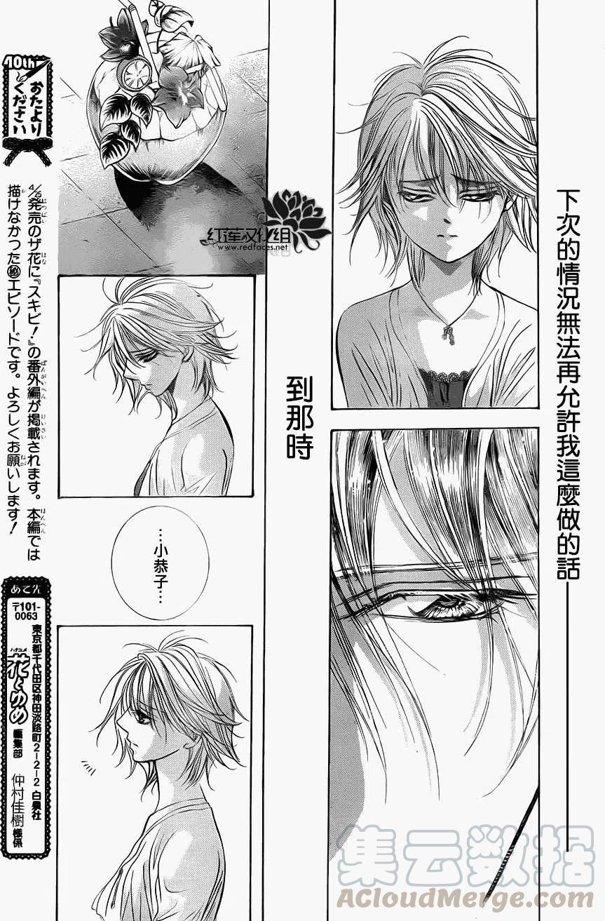 《SKIPBEAT！华丽的挑战》第211回 第16页