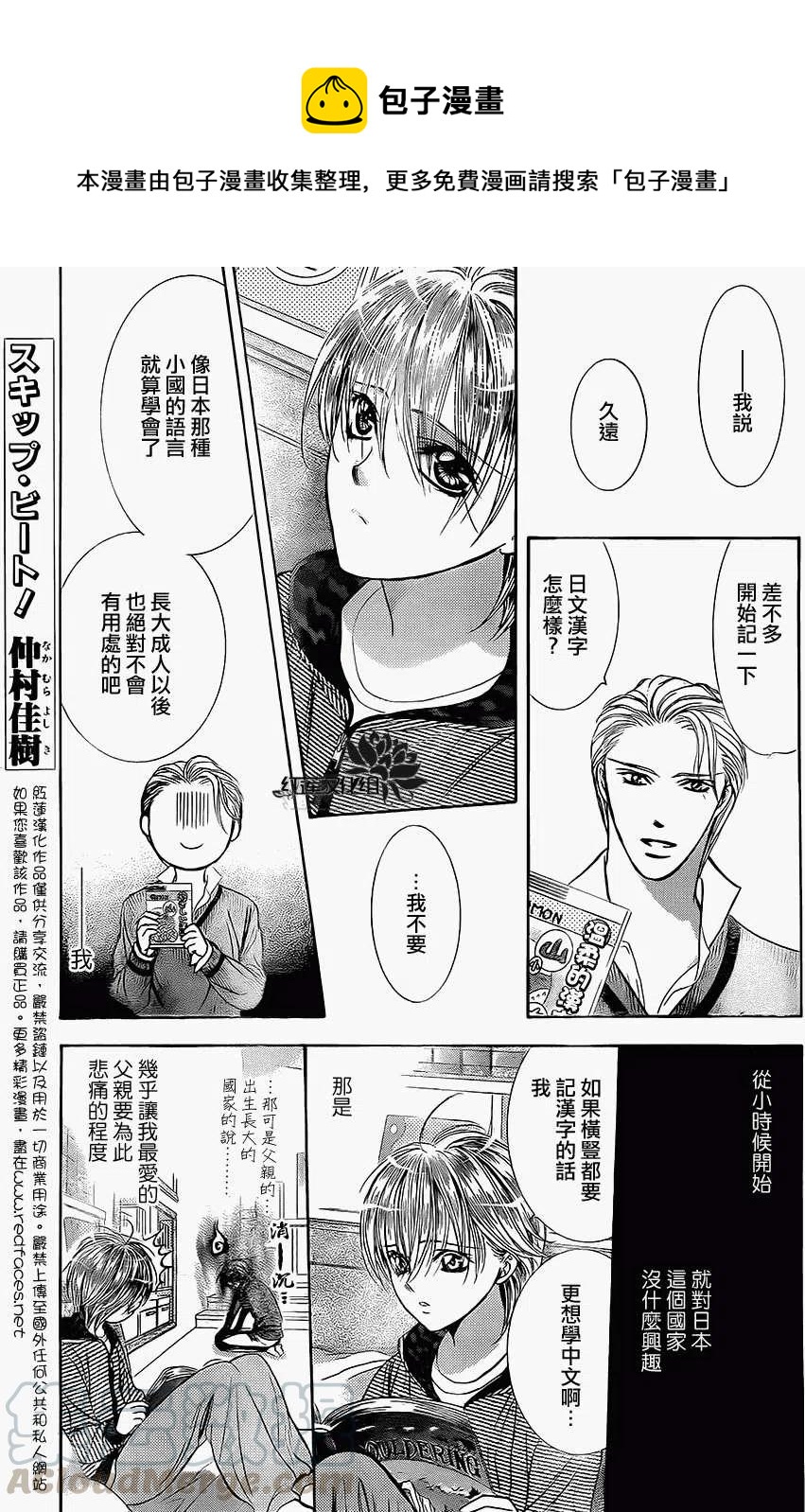 《SKIPBEAT！华丽的挑战》第211回 第1页