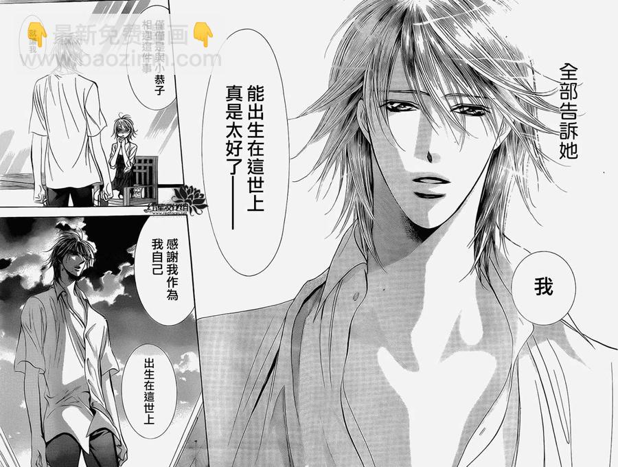 《SKIPBEAT！华丽的挑战》第211回 第21页