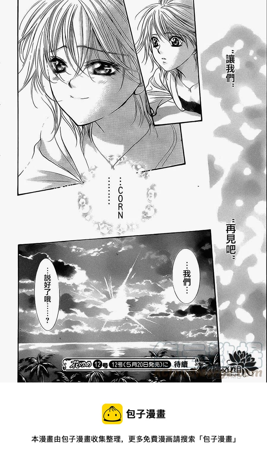 《SKIPBEAT！华丽的挑战》第211回 第28页