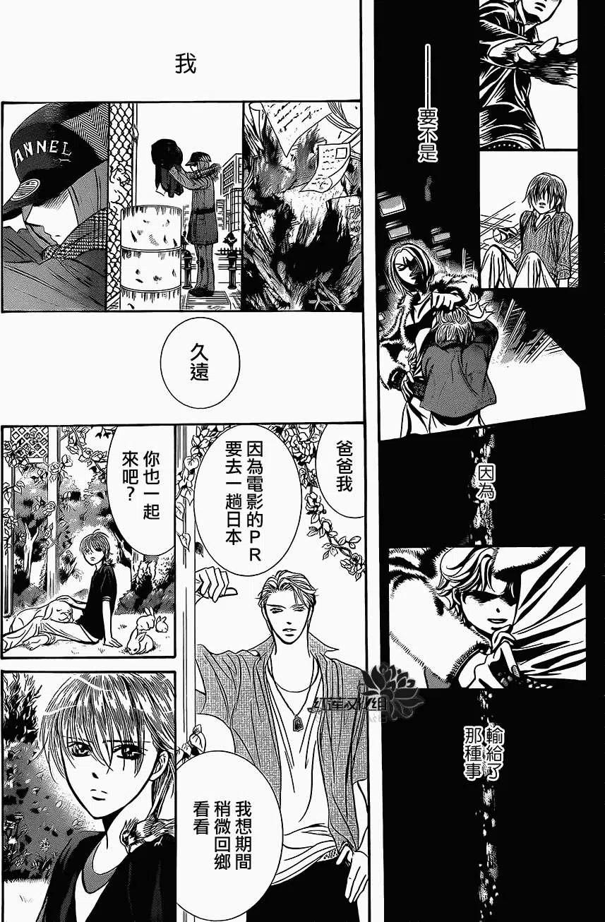 《SKIPBEAT！华丽的挑战》第211回 第2页