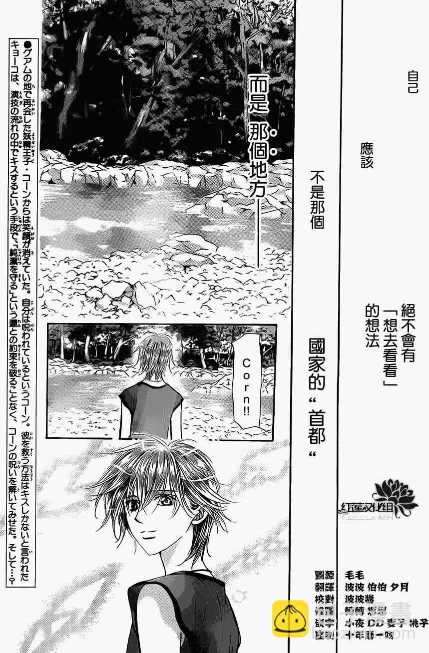 《SKIPBEAT！华丽的挑战》第211回 第3页