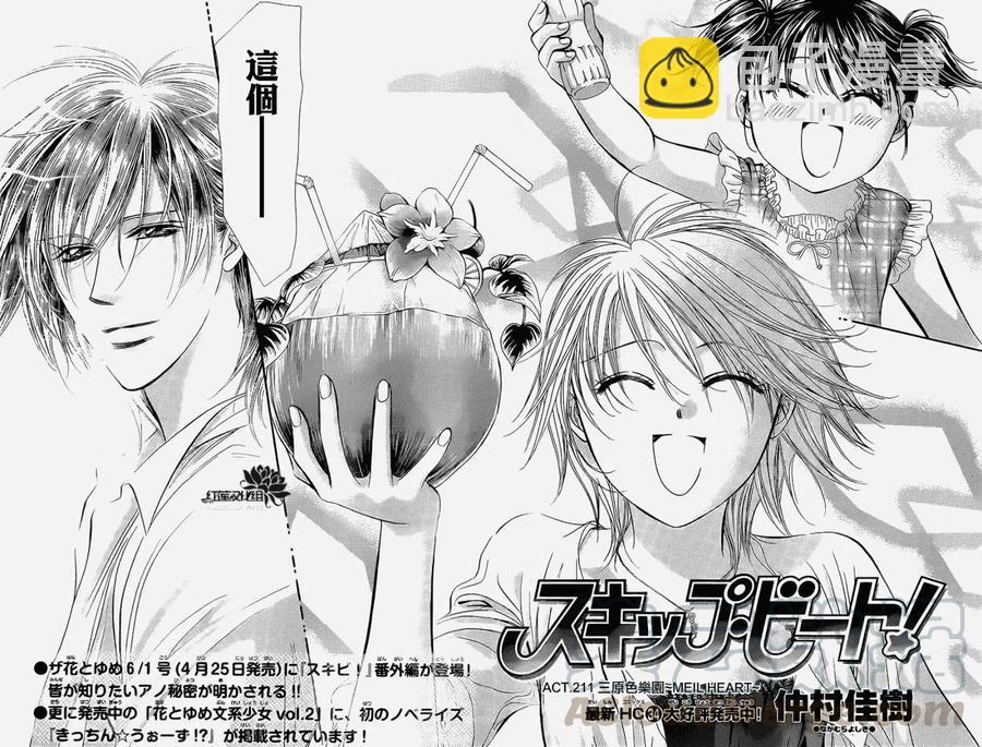 《SKIPBEAT！华丽的挑战》第211回 第4页