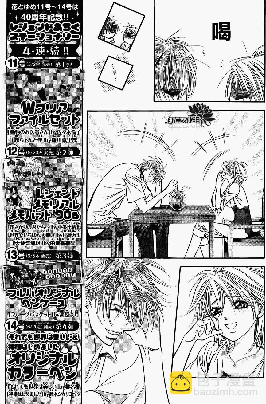 《SKIPBEAT！华丽的挑战》第211回 第6页