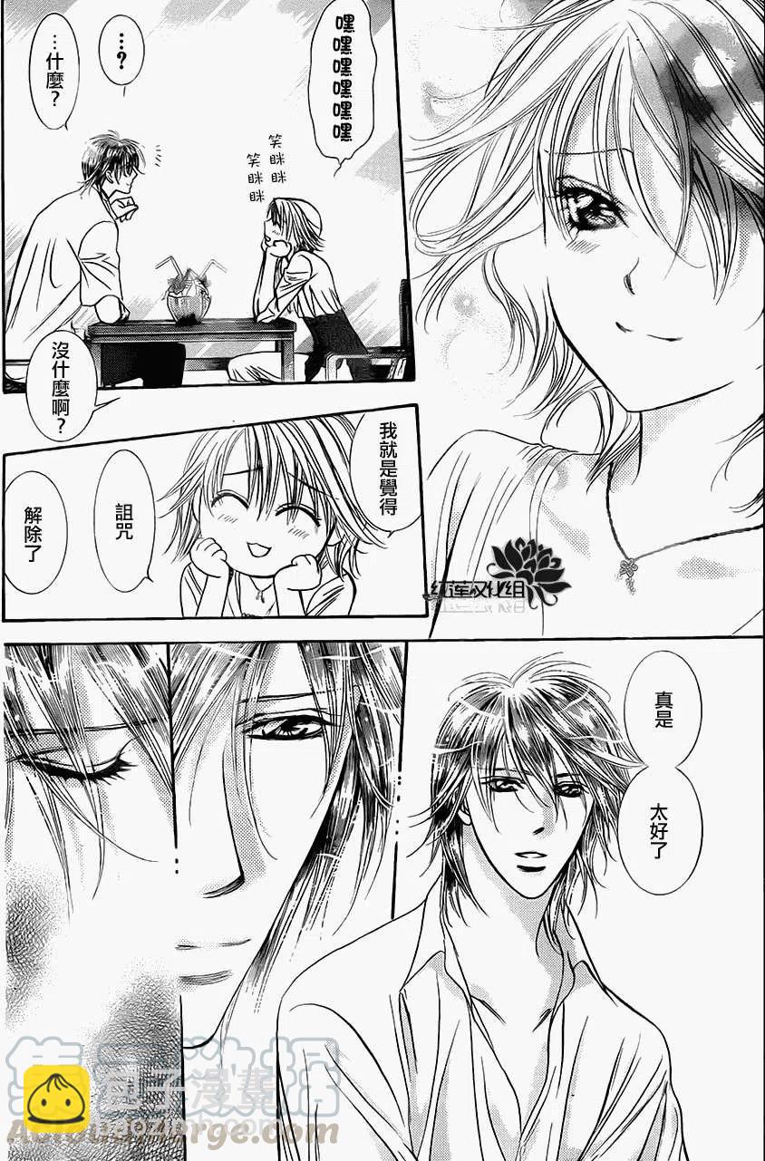 《SKIPBEAT！华丽的挑战》第211回 第7页