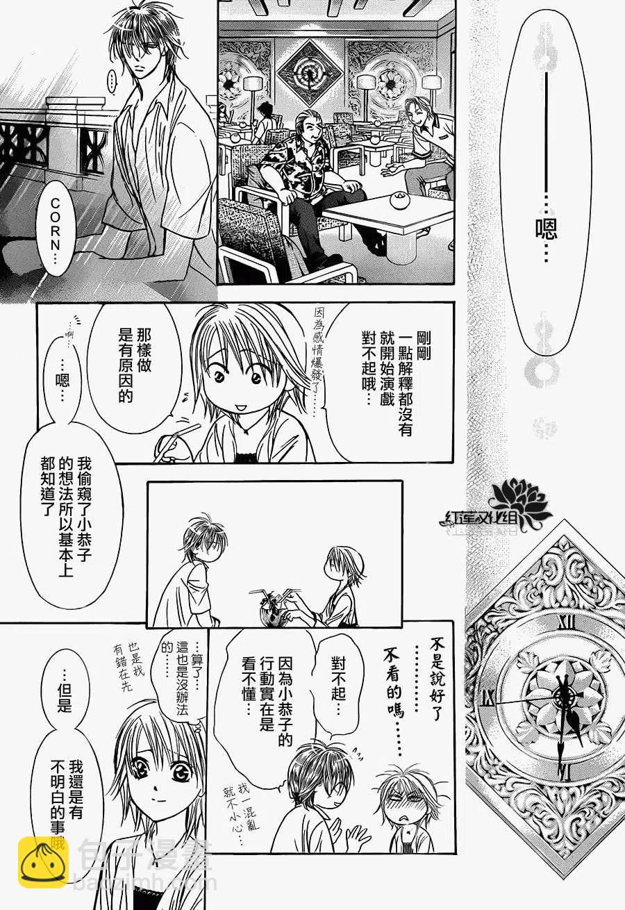 《SKIPBEAT！华丽的挑战》第211回 第8页