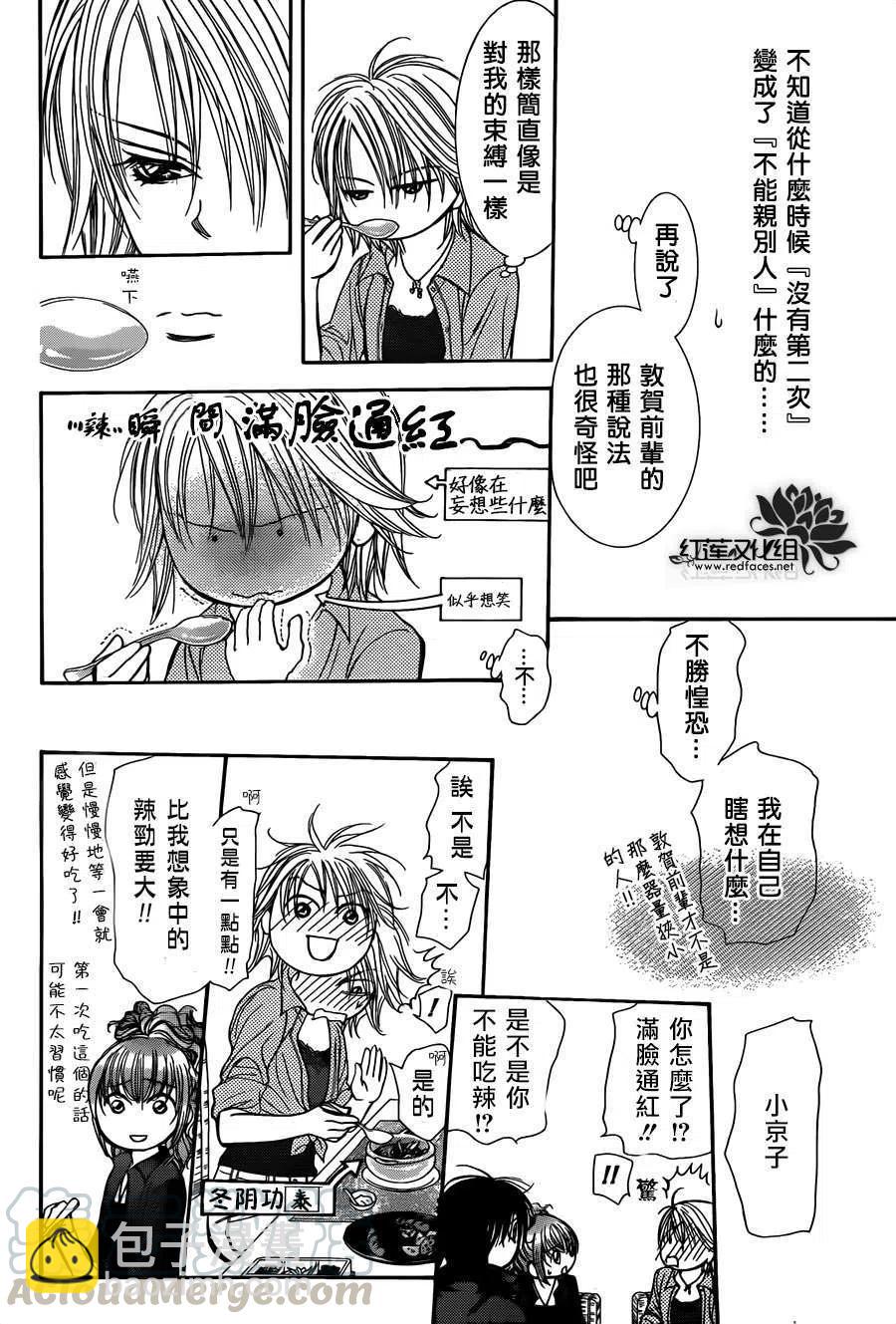 《SKIPBEAT！华丽的挑战》第213回 第10页