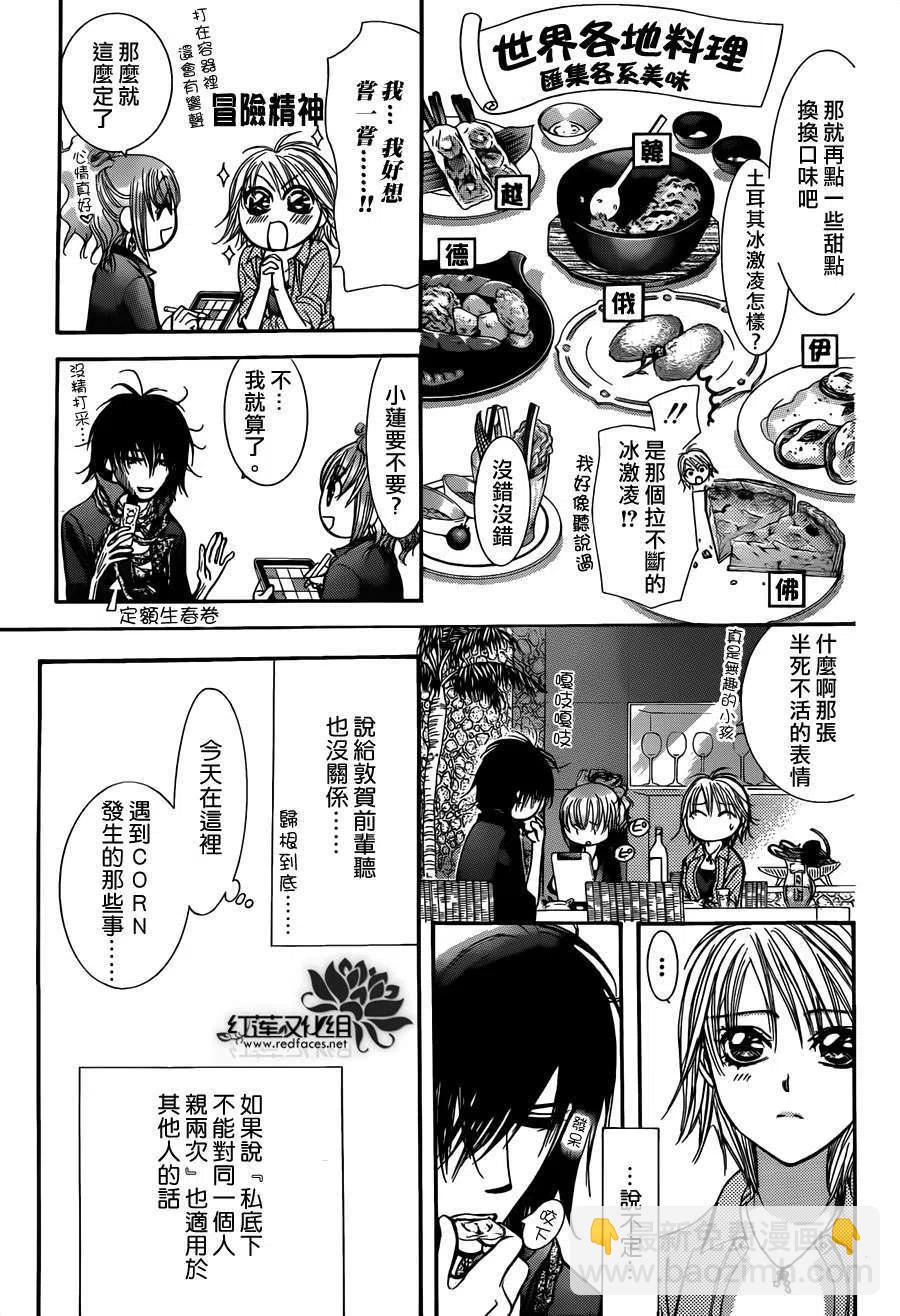 《SKIPBEAT！华丽的挑战》第213回 第11页