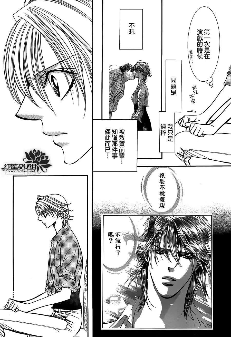 《SKIPBEAT！华丽的挑战》第213回 第12页