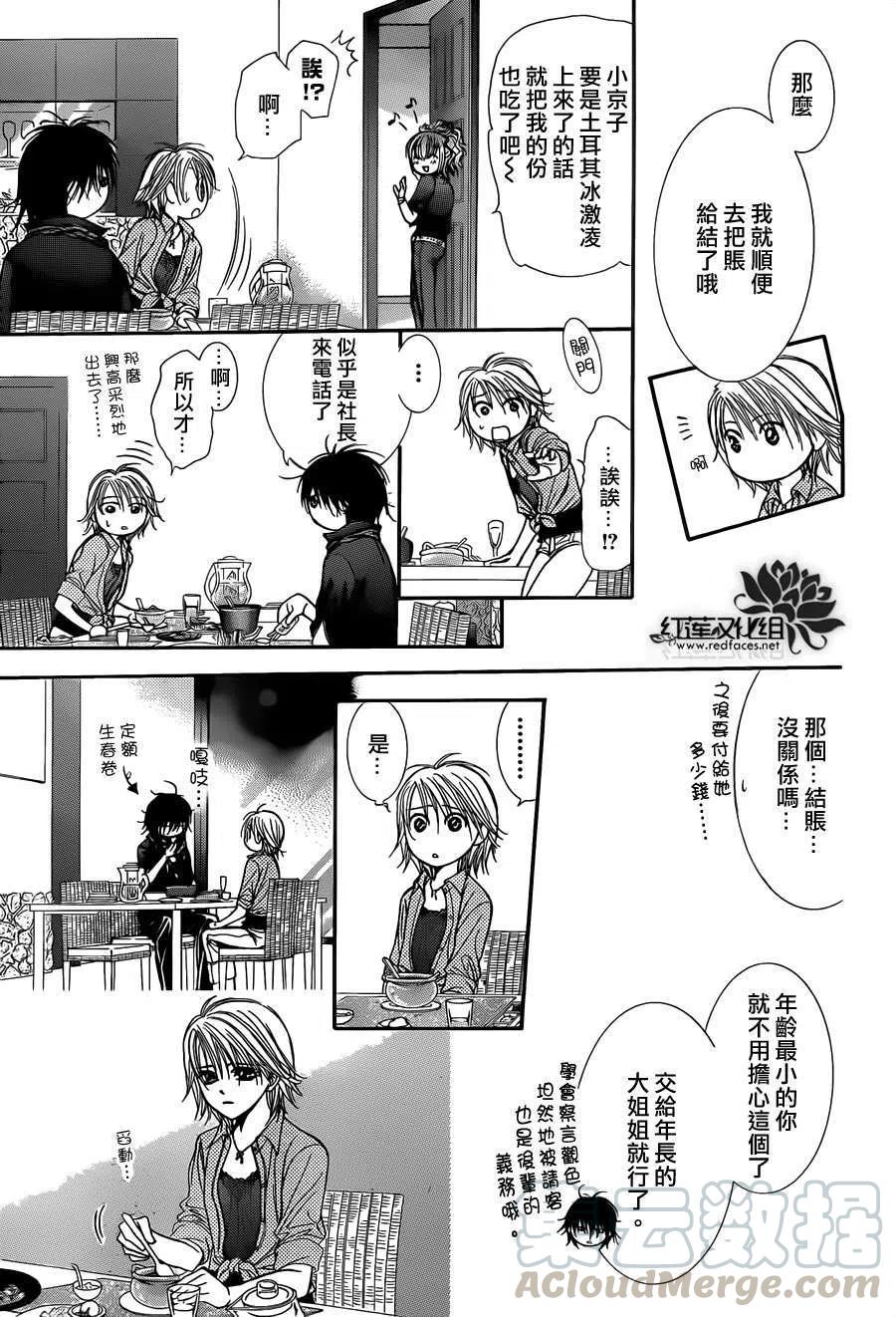 《SKIPBEAT！华丽的挑战》第213回 第13页