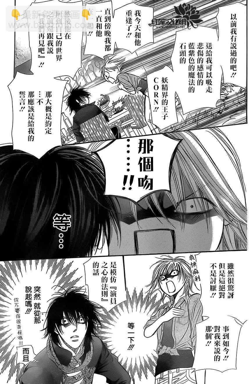《SKIPBEAT！华丽的挑战》第213回 第17页