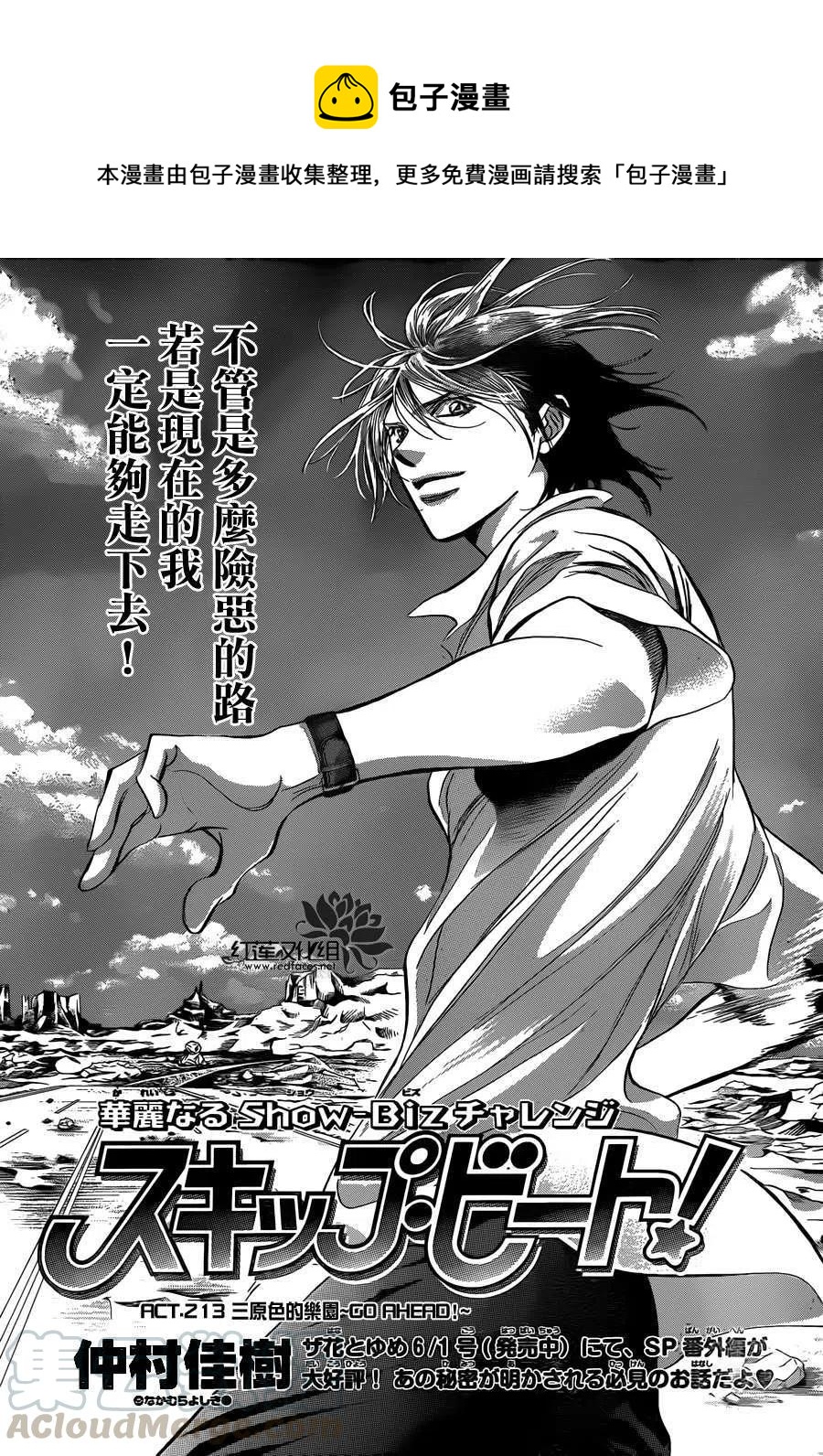《SKIPBEAT！华丽的挑战》第213回 第1页