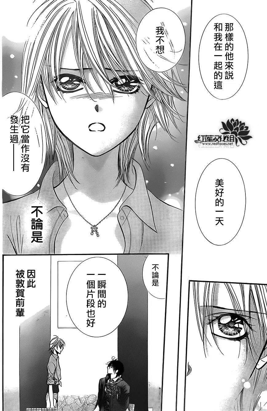 《SKIPBEAT！华丽的挑战》第213回 第20页