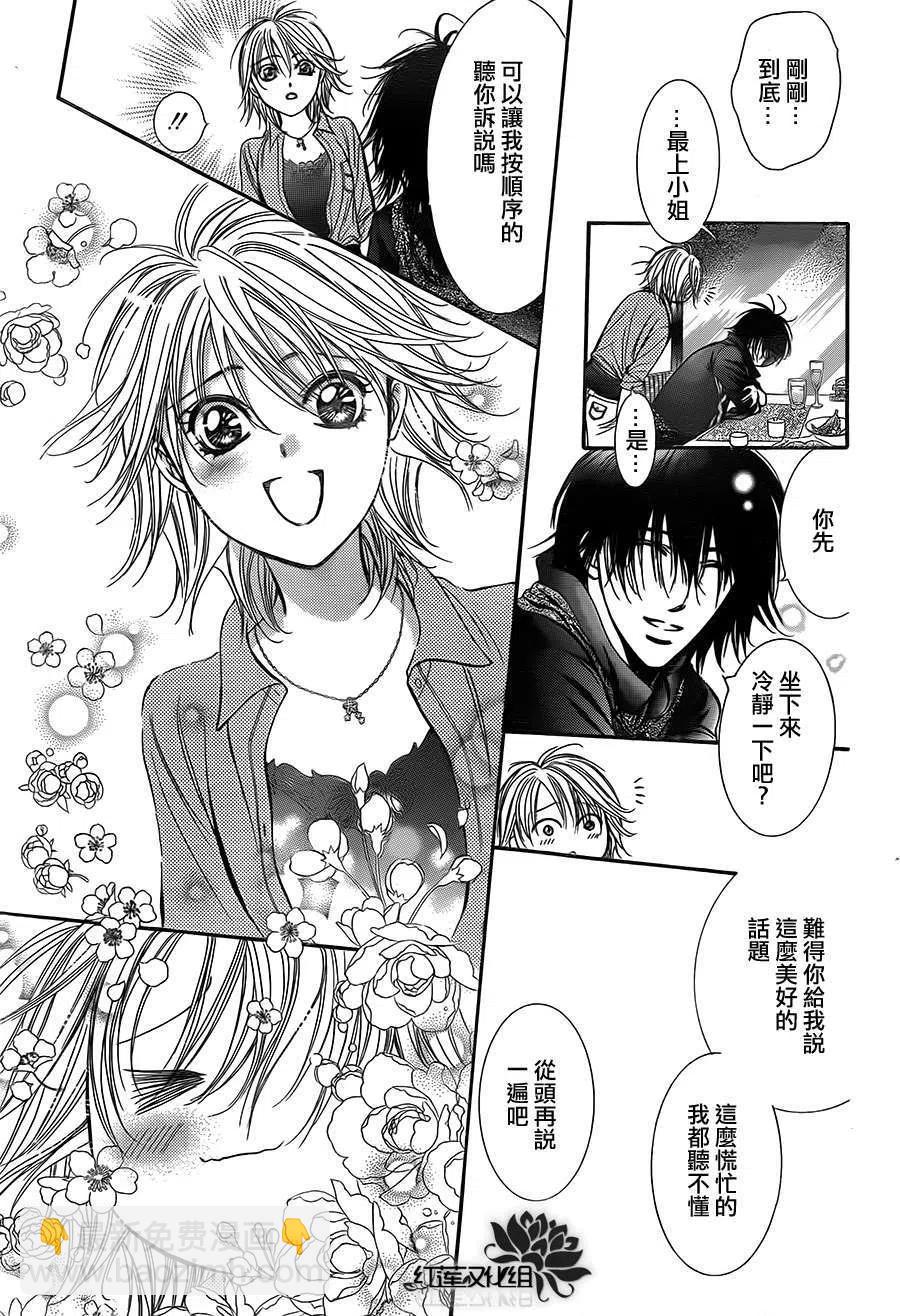《SKIPBEAT！华丽的挑战》第213回 第23页