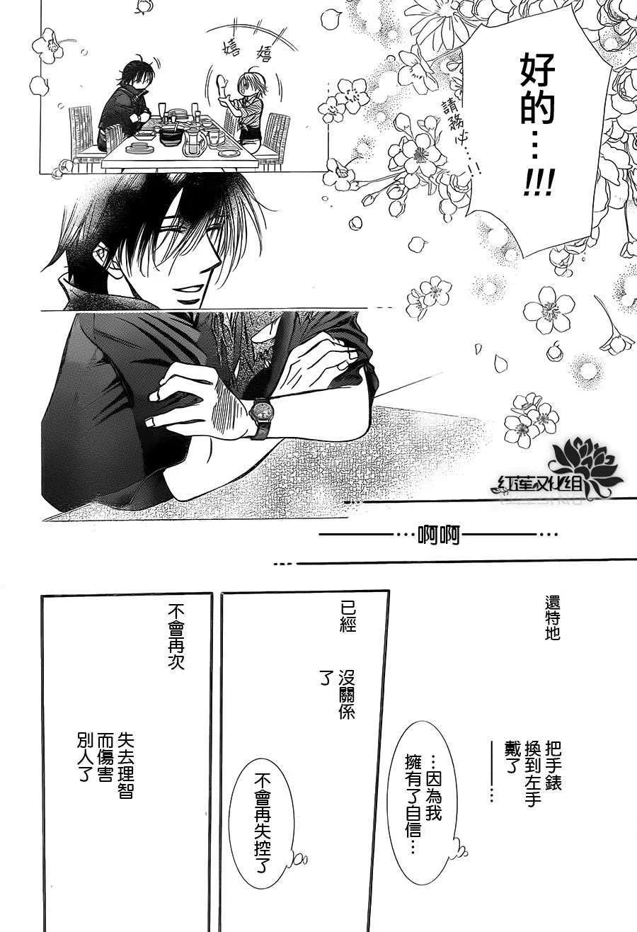 《SKIPBEAT！华丽的挑战》第213回 第24页