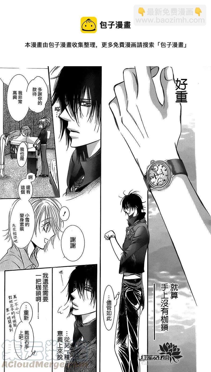 《SKIPBEAT！华丽的挑战》第213回 第25页
