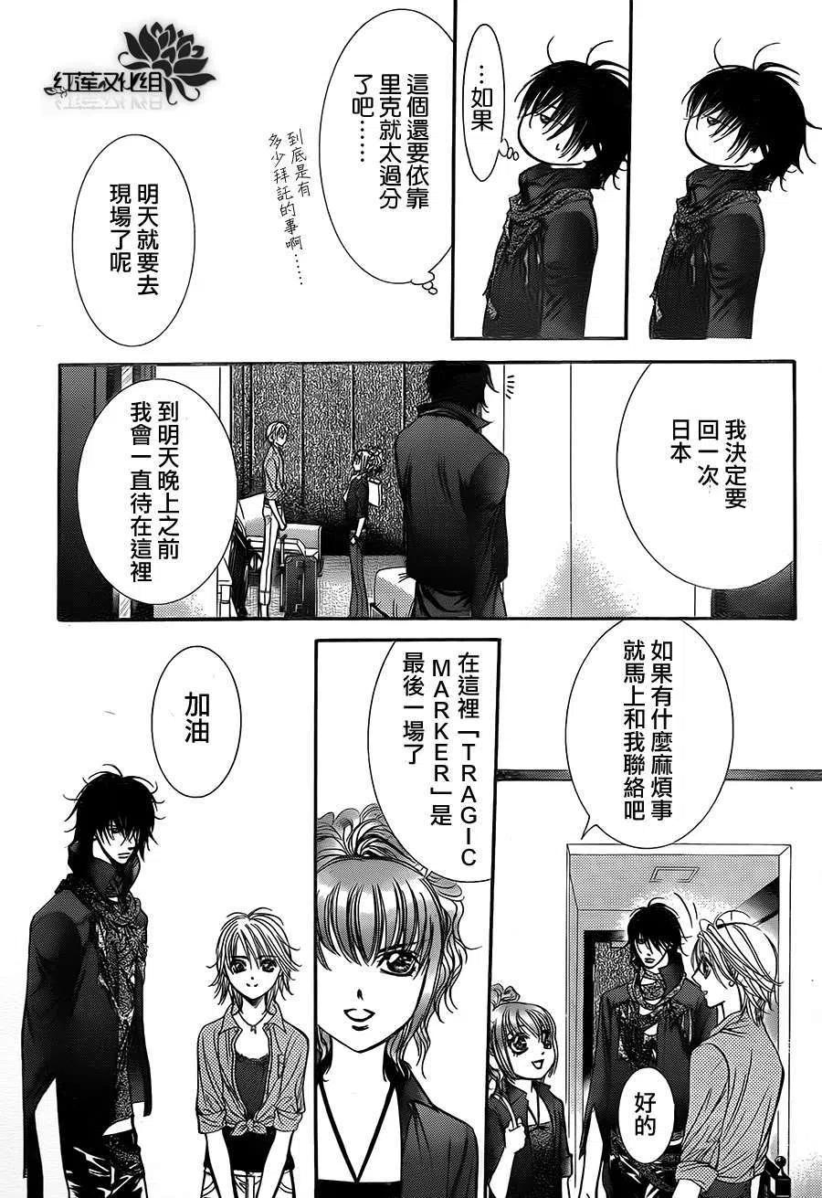 《SKIPBEAT！华丽的挑战》第213回 第26页