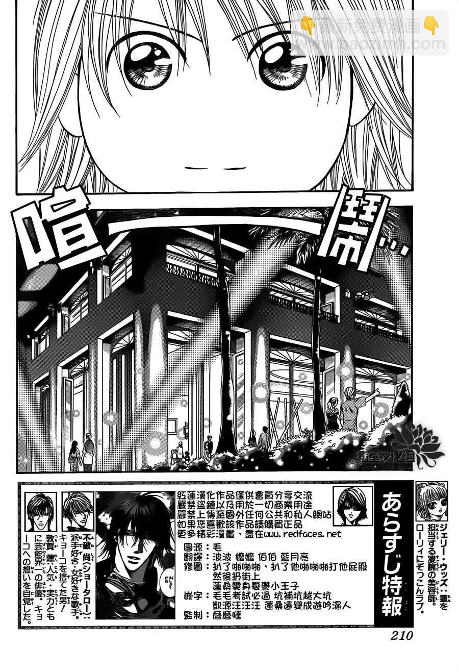 《SKIPBEAT！华丽的挑战》第213回 第2页