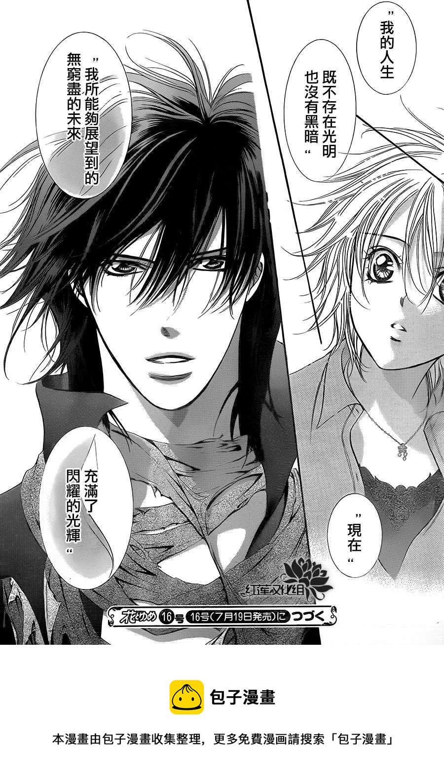 《SKIPBEAT！华丽的挑战》第213回 第30页