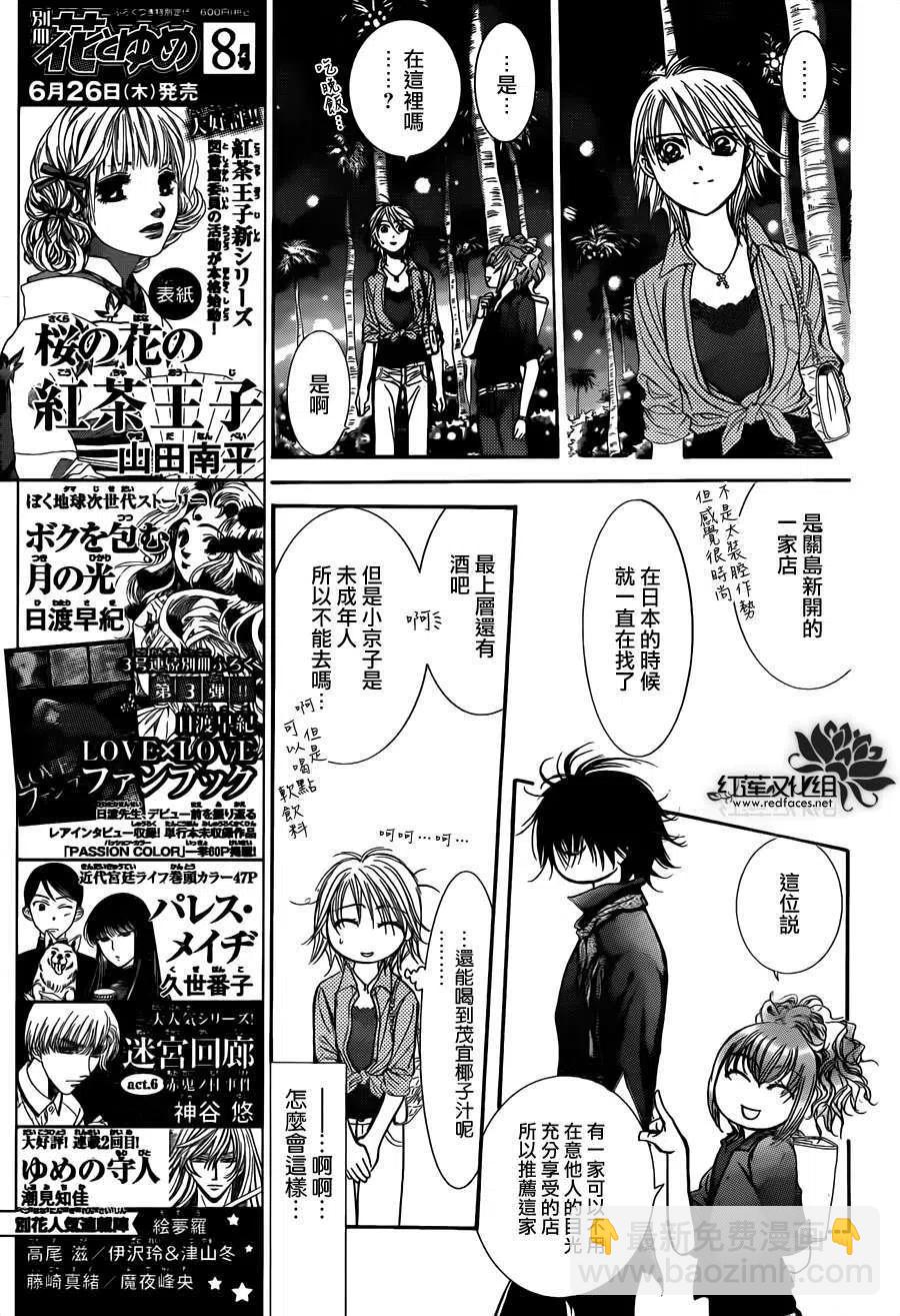 《SKIPBEAT！华丽的挑战》第213回 第3页