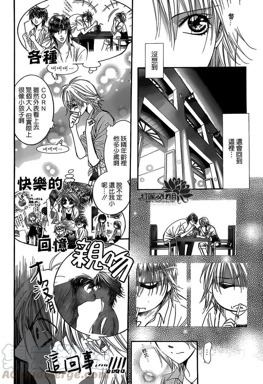 《SKIPBEAT！华丽的挑战》第213回 第4页