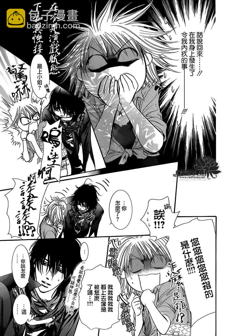 《SKIPBEAT！华丽的挑战》第213回 第5页