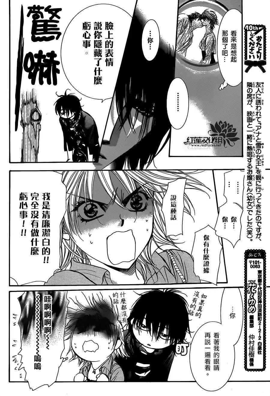 《SKIPBEAT！华丽的挑战》第213回 第6页