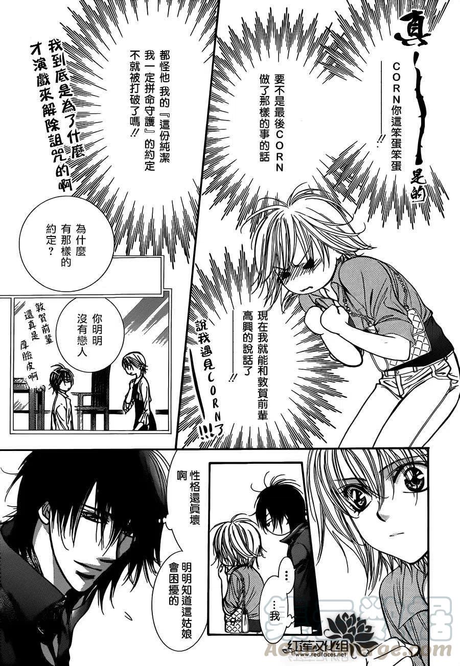 《SKIPBEAT！华丽的挑战》第213回 第7页