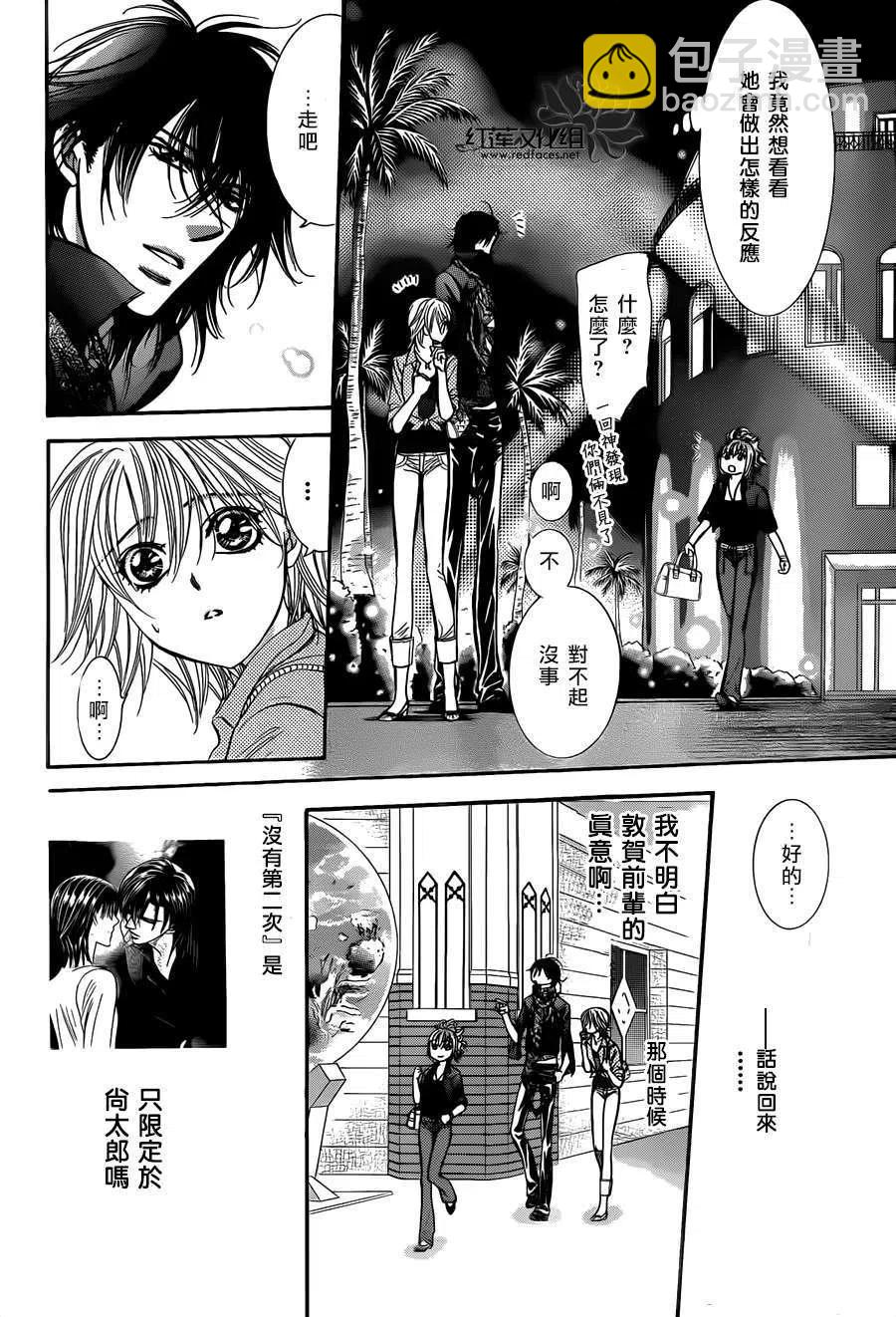《SKIPBEAT！华丽的挑战》第213回 第8页