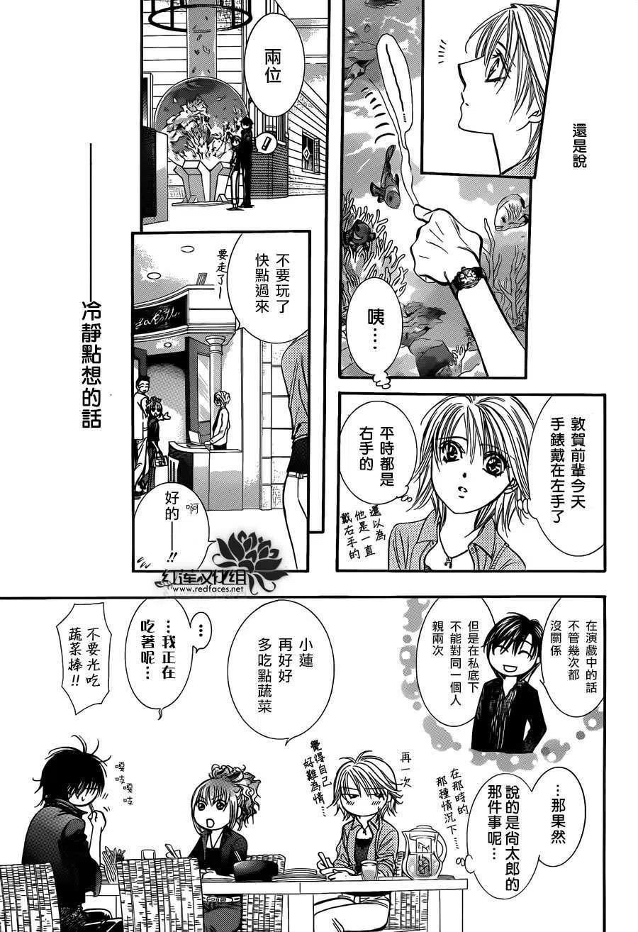 《SKIPBEAT！华丽的挑战》第213回 第9页
